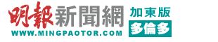 �����s�D�����~��-�[�F��(�h�ۦh) - Canada Toronto Chinese Newspaper